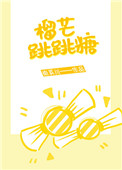 榴芒教授