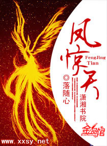 凤惊天下金牌杀手妃免费阅读凤惊天下