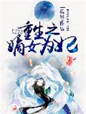 重生之嫡女霸爱