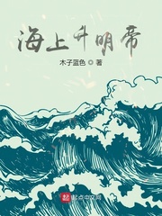 海上升明月晓蝶角色