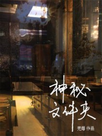 神秘文物未解之谜